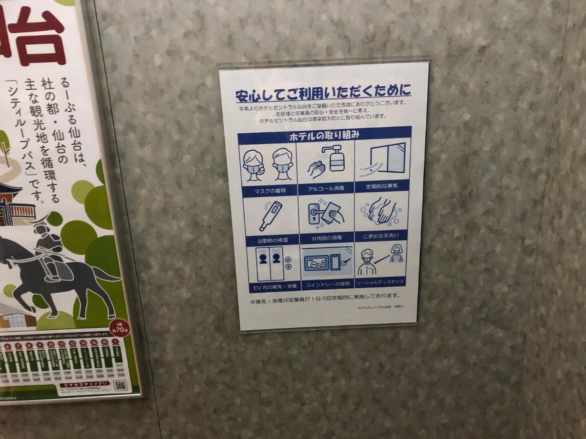 ホテルセントラル仙台 エクステリア 写真