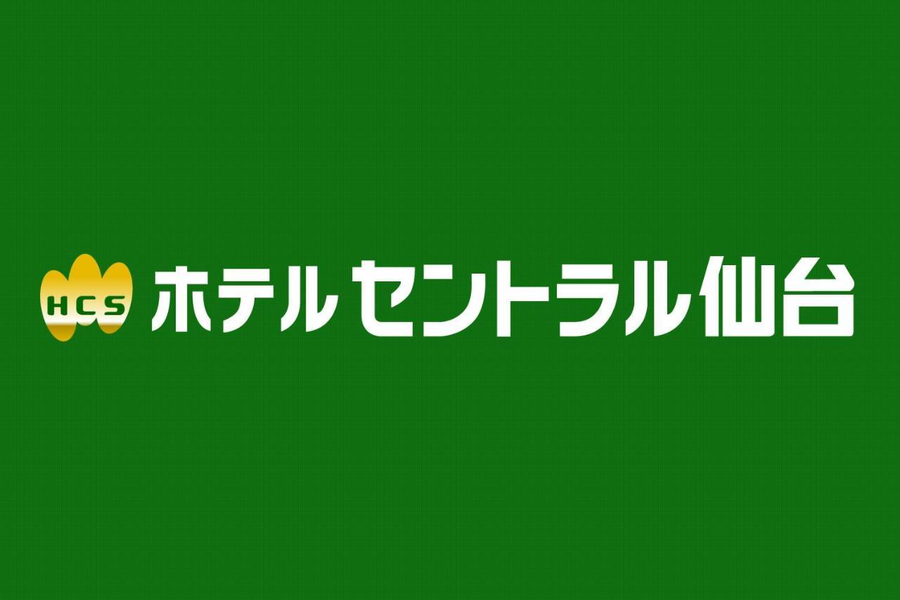 ホテルセントラル仙台 エクステリア 写真